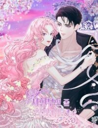 Poster for the manga I Thought I Didn’t Have Long To Live!