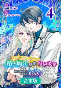 Manga poster I Was Called Useless for Not Using Spirit Magic and Had My Engagement Broken. So I Chose Exile Over Becoming My Stepsister’s Slave