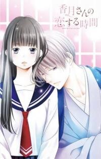 Poster for the manga Kazuki-san no Koi suru Jikan