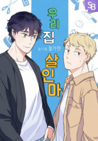 Manga poster Killer The Housemate