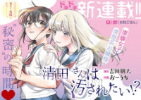 Poster for the manga Kiyota-San Wa Yogosaretai