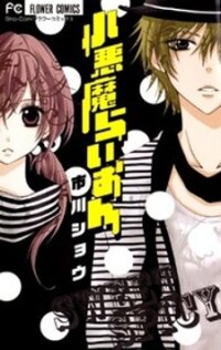 Poster for the manga Koakuma Lion