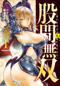 Poster for the manga Kokan Musou ~Kiraware Yuusha wa Mazoku ni Aisareru~