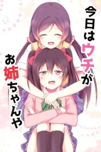 Manga poster Love Live! - Kyou wa Uchi ga Onee-chan ya (Doujinshi)