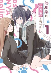 Manga poster My childhood friend meows under her skirt