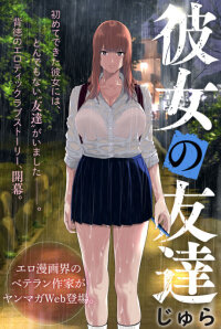 Poster for the manga My Girlfriend's Friend