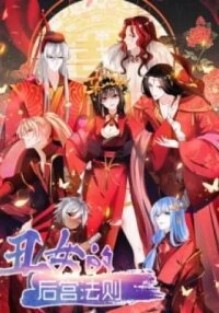 Manga poster My Harem, My Rules (Colored)