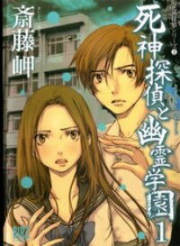 Manga poster Shinigami Tantei to Yuurei Gakuen