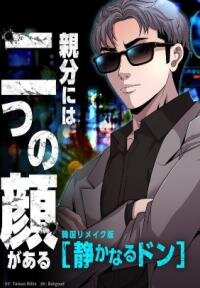 Manga poster The Boss Has Two Faces - The Silent Don ()