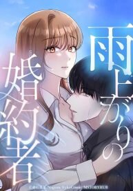Manga poster The Fiancé After the Rain