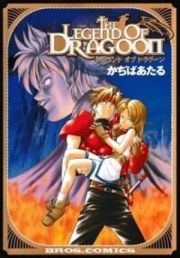 Manga poster The Legend of Dragoon