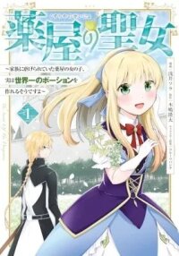 Manga poster The Saint of the Drugstore