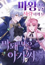 Manga poster The Self-Centered Young Lady Falls For the Demon Lord