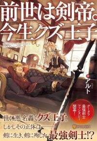 Poster for the manga Zensei wa Ken Mikado. Konjou Kuzu Ouji