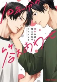 Manga poster 10-nenbun no Kotae Awase