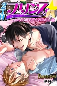 Manga poster 2-Choume Prince