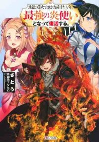 Poster for the manga A Boy Who Has Been Burned by the Fire of Hell - Reinstated as the Strongest Flame Messenger