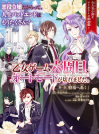 Poster for the manga Auto-mode Expired in the 6th Round of the Otome Game