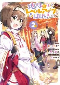 Manga poster Chikyuu-san wa Level Up Shimashita!