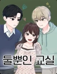 Manga poster Classroom of Two