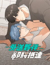 Manga poster Delivery Partner Incoming