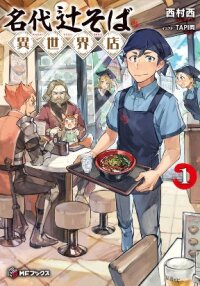 Poster for the manga Famous buckwheat soba in another world