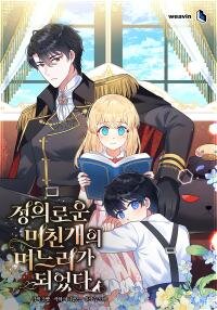 Manga poster I Became the Daughter-in-Law of the Righteous Mad Dog