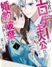 Manga poster I Realized My Fiancé Is the Protagonist of an Eroge, So I Want to Break Off the Engagement