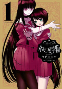 Poster for the manga Kamitsuki Gakuen