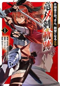 Poster for the manga Katainaka no Ossan, Kensei ni Naru Gaiden Ryuu Soken no Kiseki