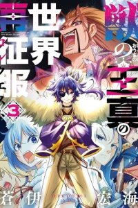 Manga poster Kemono no Ouma no Reconquest