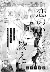 Poster for the manga Koi no Iroha wo Oshiete
