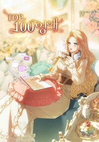 Manga poster Ladies Top 100