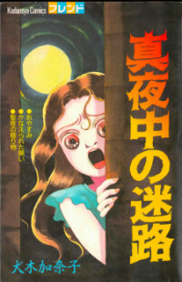 Poster for the manga Maze At Midnight