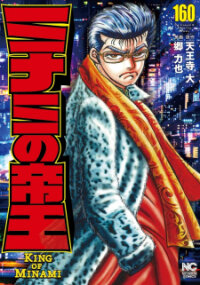Poster for the manga Minami no Teiou