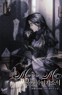 Poster for the manga Miserere Mei: Have Mercy on Me