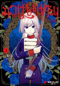 Poster for the manga Mitsuba no Monogatari