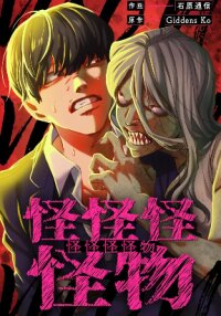 Poster for the manga Mon Mon Mon Monsters