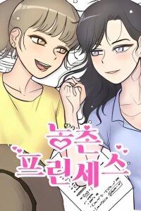 Rural Princess manga