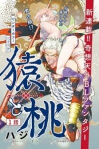Poster for the manga Saru to Momo