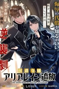 Manga poster The Banishment of Lady Arialaine, the Duke's Daughter