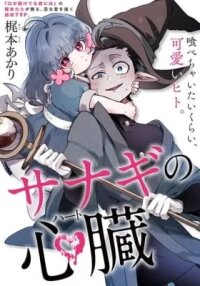 Manga poster The Chrysalis Heart