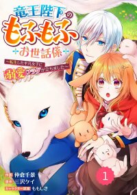 Manga poster The Dragon King’s Fluffy Caretaker