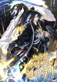 Manga poster The Genius Martial Artist Who Remembers Everything