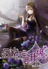 Poster for the manga The Villainous Queen Wants To Level Up