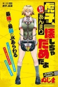 Poster for the manga Torako, Anmari Kowashicha Damedayo