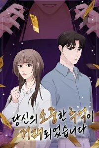 Manga poster Your Precious Memories Have Been Traded