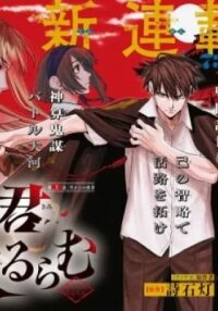 Manga poster Agakimi Chiruramu