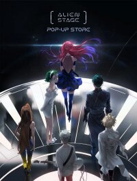 Poster for the manga Alien stage