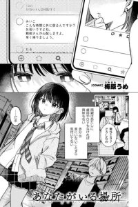 Manga poster Anata ga Iru Basho